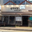심야식당선