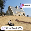 화목교회 | 대관령 평창 실버벨교회 입장료 주차 나폴리 피자