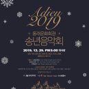 2019 송년음악회 이미지