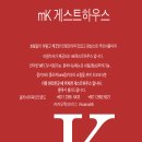MK게스트하우스 Daum카페