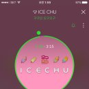 아이스츄 이미지