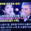 🌐🧨테스형(대) 진여심(유)죽어도오고마는,생멸심,세속,J배우따님께서 26광복절노래열창(무)眞如心＜진리탐구,세월은또왜저래최홍기(원작) 이미지