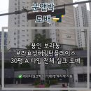보라해링턴플레이스아파트경로당 | 용인보라효성해링턴플레이스 30평 A 타입 전체 실크 도배 용인 도배 시공 후기