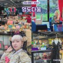 신라패션세탁 | 대구 아이랑 가볼만한곳 실내 체험 놀만한곳 벨벳문화복합공간 영도다움