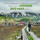 Re: [최종공지문] 2026년6월4일~8일, 오제습원 국립공원 트레킹 이미지