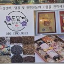 춘천사랑종합유통 | --- ✨ 춘천 연말선물세트 추천, ‘도담흑도라지’ 방문 후기