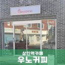 상인역카페 우노커피 대구라떼 맛있는 상인동디저트 맛집 후기