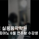 미성피아노음악학원