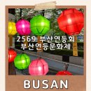 5월 부산 가볼만한곳 불빛 따라 걷는 힐링 산책 부산연등회 부산연등문화제 후기