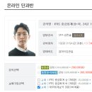 (완료)중급회계 기본강의 (김한솔) 110시간/잔여 56일 양도합니다(PC). 24년 1월 강의. 이미지