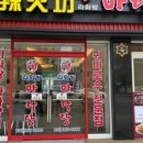 라화방마라탕 이미지