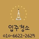 네이처클린입주청소 - 구례군 택지2길 31 | 네이처클린입주청소