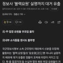 북 내부 소식통들 연락 두절, 생사 불투명 이미지