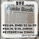 블루문/잠실 송파 롯데월드 근처 숙소 추천, 아이랑 함께, 5분 거리