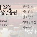 영동국악체험촌_우리소리관_공연장 이미지