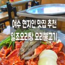 일조오리탕 이미지