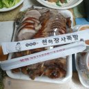 박광덕의천하장사족발 이미지