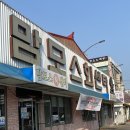 맘모스26호 | 인천 중구 맛집 | 맘모스회센터 26호 (해물모듬, 회, 매운탕까지 👍🏻)