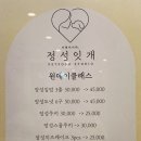 정성잇개 이미지