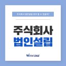 주식회사 위드원