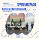동해자동차공업(주) | 경북 채용 우수기업 공개!｜경북 청년인재스쿨(9) 채용우수기업 간식 지원 이벤트