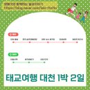 중기 20주 안정기 국내 태교여행 (공주 솥뚜껑 매운탕, 대천 호텔쏠레르, 인생네컷, 청춘조개구이, 버거...