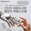 대화도서관 이미지