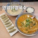 씨유마산양덕중앙점 | 마산 양덕동 맛집 닭 반마리가 들어가는 언양닭칼국수