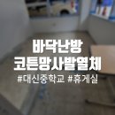부산대신중학교 이미지