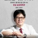 ㈜가야환경 | 2026 한동훈 토크콘서트 잠실 실내체육관 예매일정·좌석 선택 가이드 정리