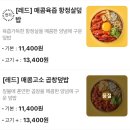 덮덮밥 춘천점 | 덮덮밥 효자점 메뉴 추천 우삼겹덮밥 항정살덮밥 춘천 배달 맛집