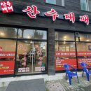 산수대패 네이버블로그