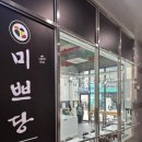 미쁘당 이미지