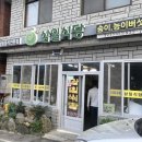합천식당 | 합천 해인사 맛집 삼일식당 방문 후기