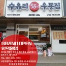 수유리우동집 인덕원