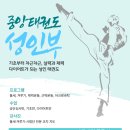 고덕중앙태권도장