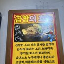동춘돌곱창 상대원점 | 상대원 맛집 곱창 생각날 때 방문하기 좋은 동춘돌곱창 상대원점 방문 후기