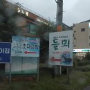 들뫼약산흑염소전문점 이미지