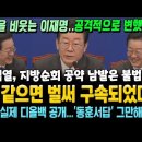 정권을 비웃는 이재명...공격적으로 변했다! "윤석열, 지역순회 공약 남발은 선거법 위반...저 같으면 벌써 구속되었다" CNN, 실제 이미지