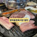 한마음정육식당동탄 | [영천동 맛집 추천] 한마음정육식당 동탄점