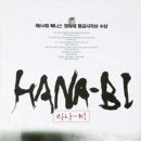 하나비 이미지