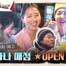 [3화 예고] 지락실찜질방 나나매점 OPEN★ 고객님 레몬도 괜찮으시겠어요? #뿅뿅지구오락실2 EP.3 이미지