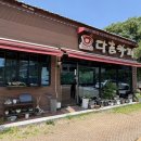 다솜차반 | 대전 방동 맛집 다솜차반 영양호박밥정식 점심 한정식