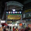 무교동왕족발 이미지