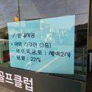 월드골프클럽연습장 이미지