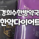 경희수 한방약국 이미지