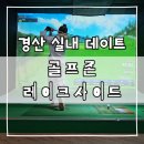 골프존파크압량레이크사이드
