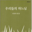 순수(純粹)에 이르고 싶다 - 권정생 선생님의 ＜우리들의 하느님＞을 읽고 이미지