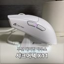 샤크PC | 충전독까지 포함된 무선 게이밍 마우스 최고의 가성비! 샤크어택 X11