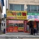 옛날산골통닭 이미지